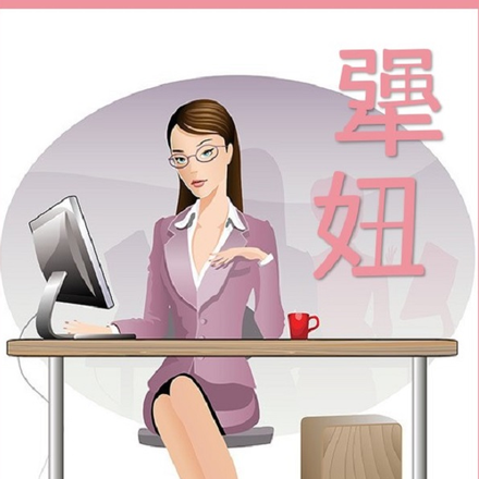 犟妞