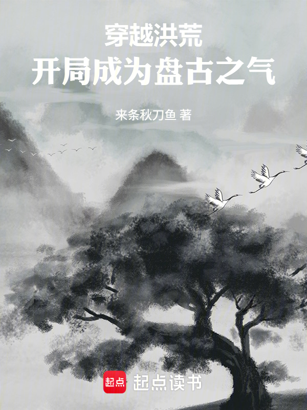 洪荒：紫霄得位，終成混元無極