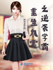 重生九零之逆襲學霸