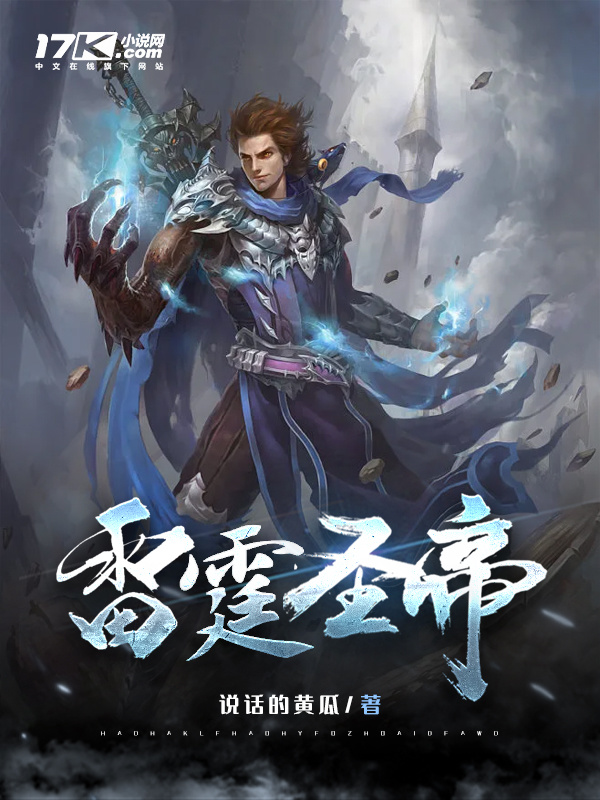 雷霆聖帝